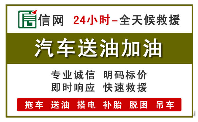 襄阳附近汽车应急送油电话