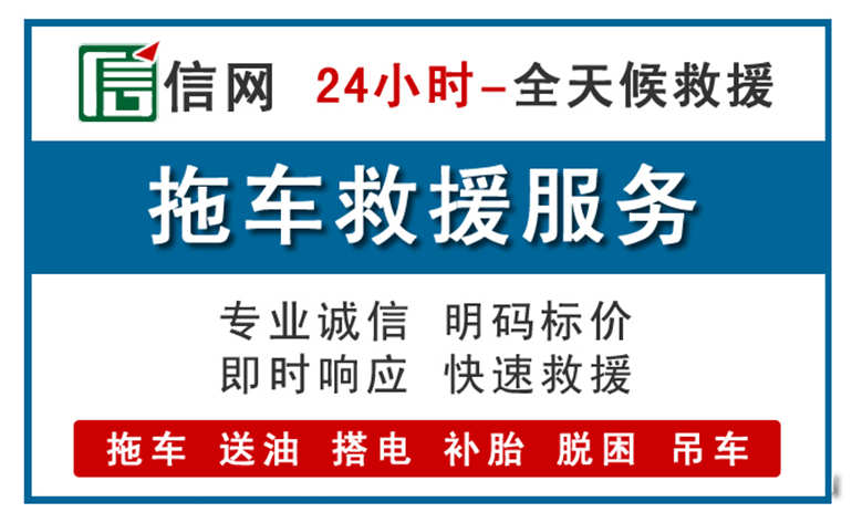 襄阳附近拖车救援电话