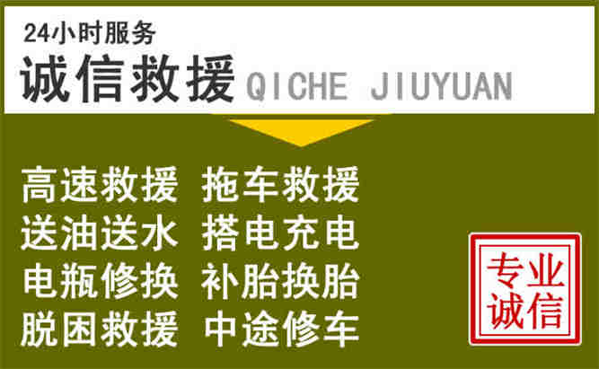 襄阳24小时汽车搭电电话